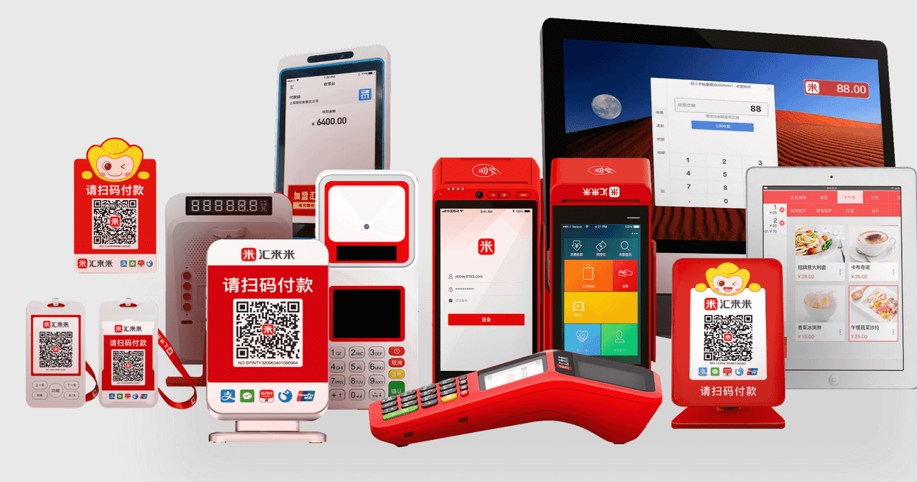 智能收款解决方案